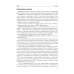 Фармацевтическая технология. В 2 т. Т. 2: Промышленное производство лекарственных средств: Учебник Фармацевтическая технология. В 2 т. Т. 2: Промышленное производство лекарственных средств: Учебник