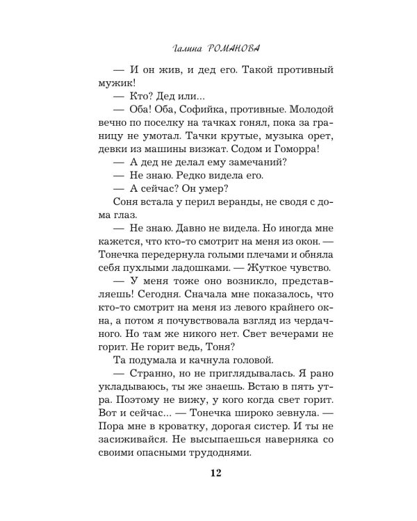 Последний секрет на троих: роман