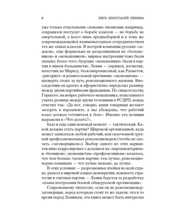 Дополнительное изображение книги «Государство и революция»