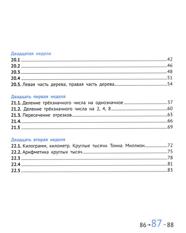 Математика и информатика. 3 кл. Задачник. В 6 ч. Ч. 4. 3-е изд., стер