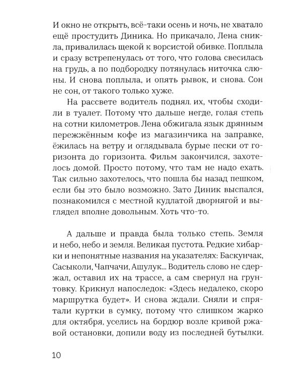 Где дом и дым глубин и алый: повесть