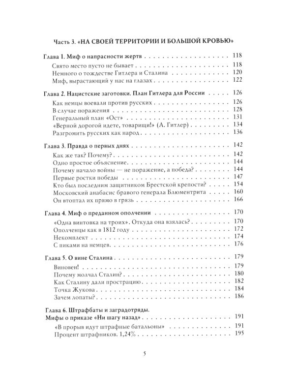 Война. Мифы СССР. 1939-1945. 4-е изд