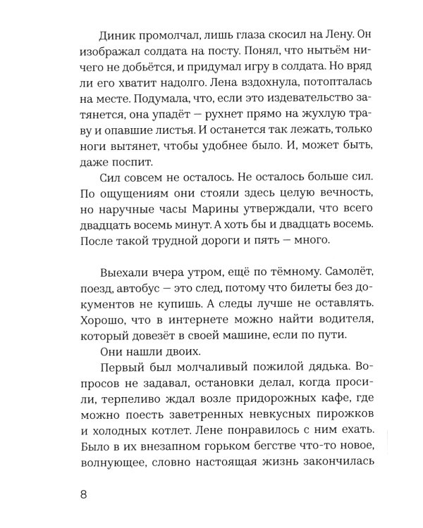 Где дом и дым глубин и алый: повесть