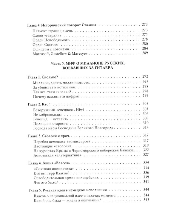 Война. Мифы СССР. 1939-1945. 4-е изд