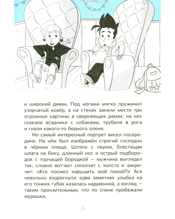 Тайна Лесного замка