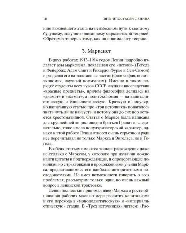 Дополнительное изображение книги «Государство и революция»