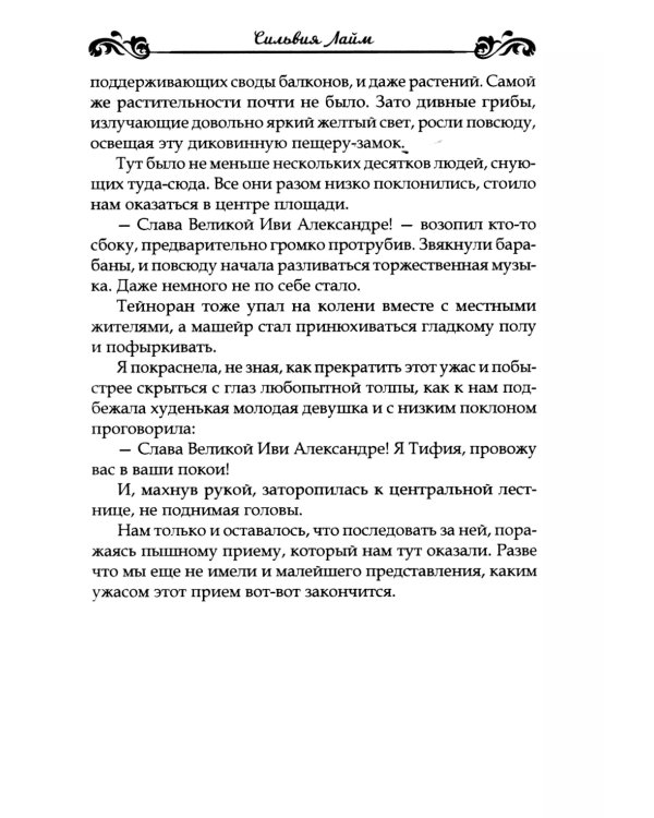 Стихийный мир. Король Сапфир. Кн. 4