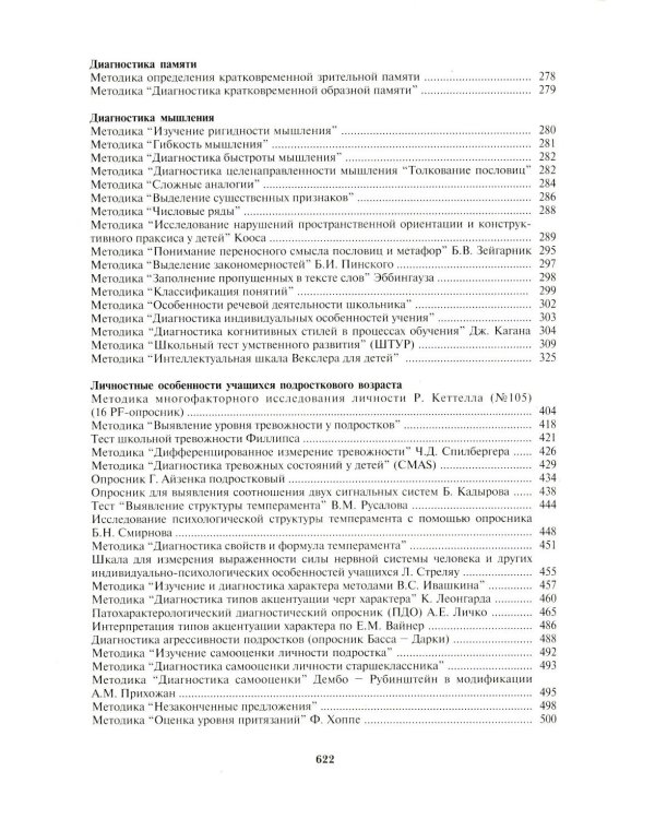Энциклопедия психодиагностики: В 2 т (комплект из 2-х книг)