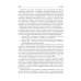 Фармацевтическая технология. В 2 т. Т. 2: Промышленное производство лекарственных средств: Учебник Фармацевтическая технология. В 2 т. Т. 2: Промышленное производство лекарственных средств: Учебник