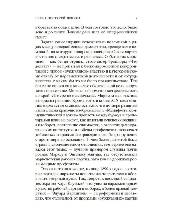Дополнительное изображение книги «Государство и революция»