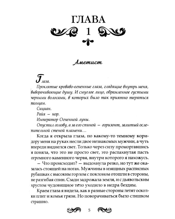 Стихийный мир. Король Сапфир. Кн. 4