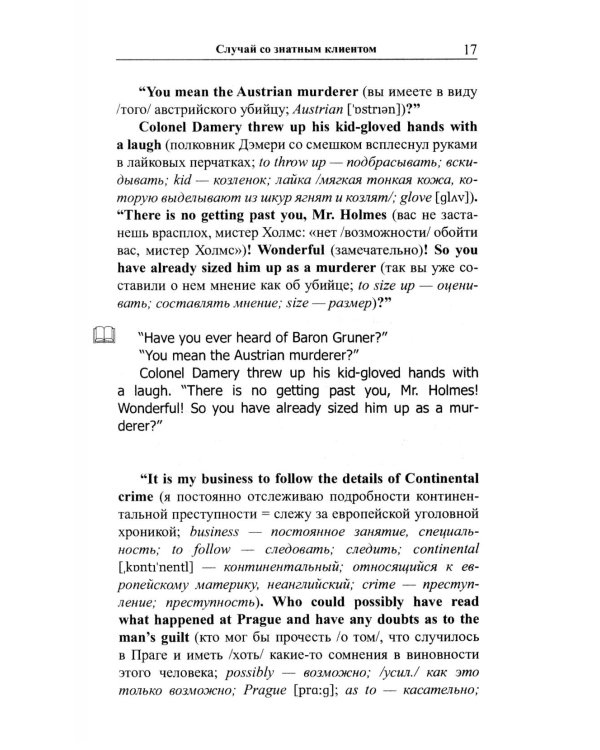 Английский с Шерлоком Холмсом. Загадка поместья Шоскомб