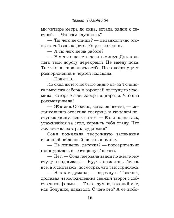 Последний секрет на троих: роман