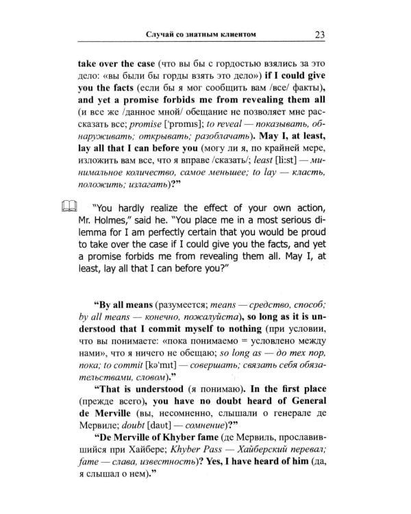 Английский с Шерлоком Холмсом. Загадка поместья Шоскомб