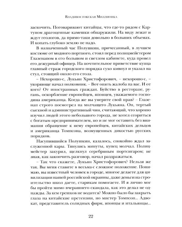 Дополнительное изображение книги «Владивостокская миллионка»