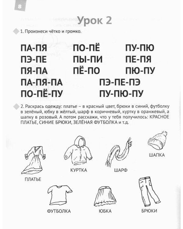 Дополнительное изображение книги «Увлекательная логопедия. Учимся говорить правильно. Для детей 4-5 лет»
