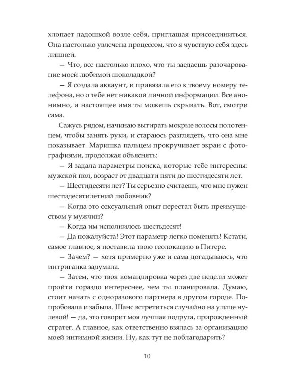 Искусство соблазнения