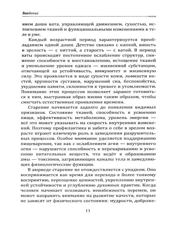 Расаяна - методика омоложения организма