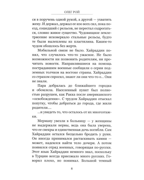Тени Донбасса. Маленькие истории большой войны