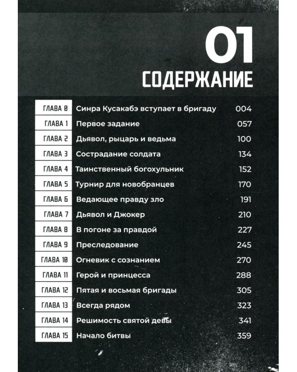 Бригада пылающего пламени Т.1-5 (комплект из 5-ти книг)