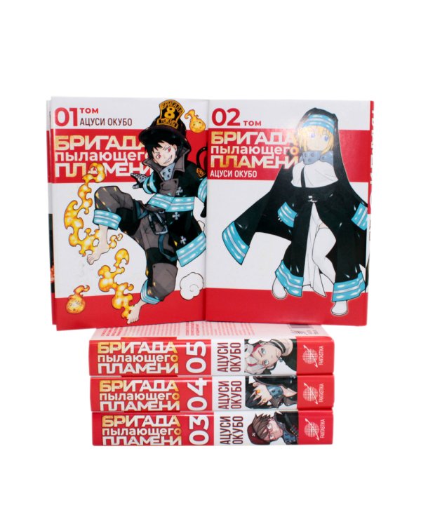 Бригада пылающего пламени Т.1-5 (комплект из 5-ти книг)
