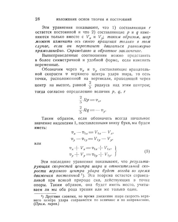 Математическая теория явлений бильярдной игры. 3-е изд