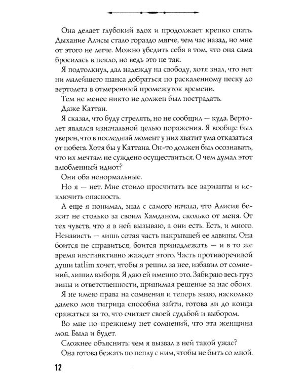 Дополнительное изображение книги «Босиком по пеплу. Кн. 1, 2 (комплект из 2-х книг)»