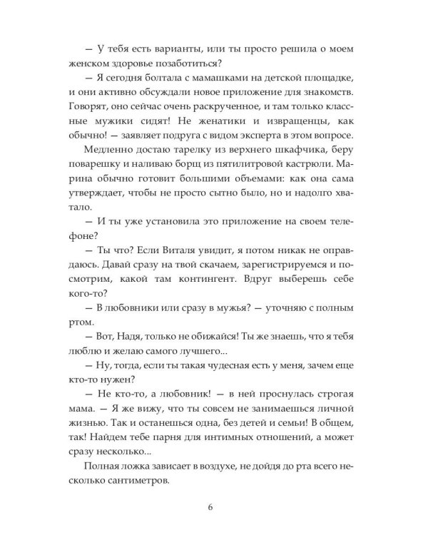 Искусство соблазнения