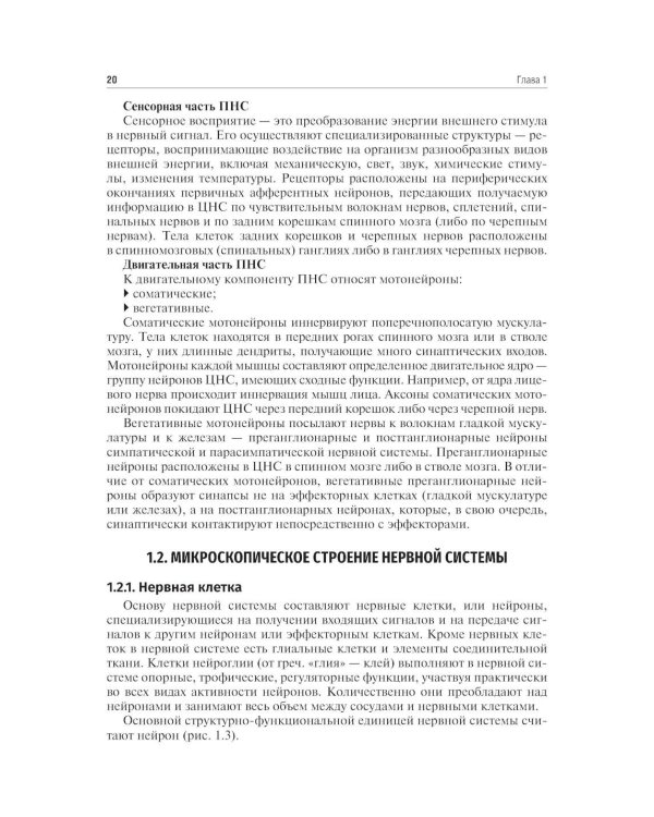 Неврология и нейрохирургия: Учебник. В 2 т. Т. 1: Неврология. 5-е изд., доп