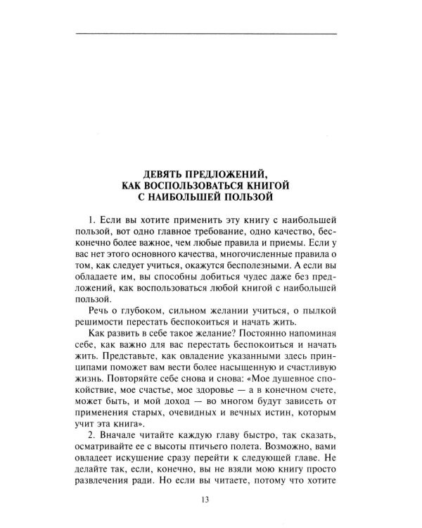 Как перестать беспокоиться и начать жить. Полное руководство к счастливой жизни без тревоги и стресса