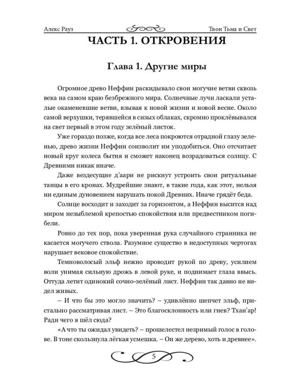 Твои Тьма и Свет