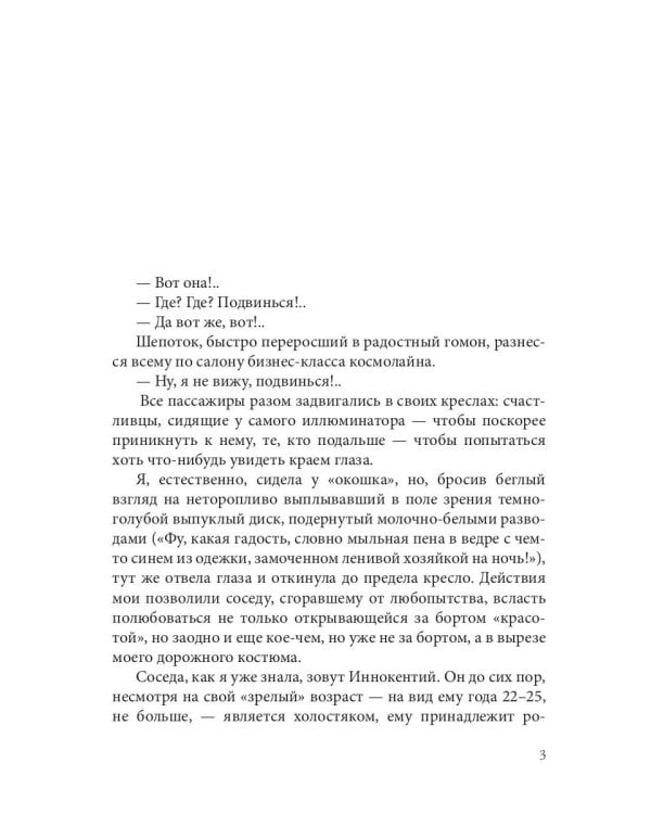 Курорт на краю Галактики