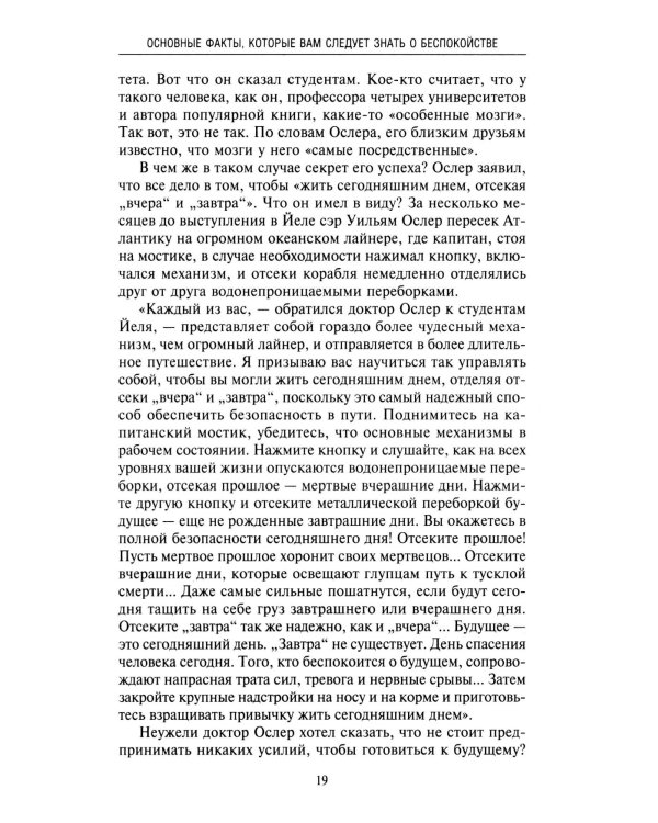 Как перестать беспокоиться и начать жить. Полное руководство к счастливой жизни без тревоги и стресса