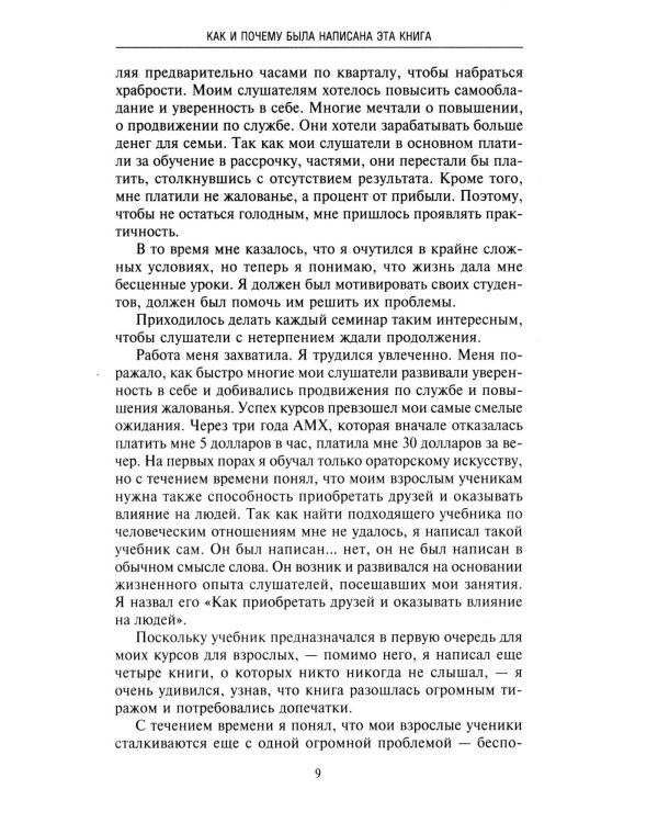 Как перестать беспокоиться и начать жить. Полное руководство к счастливой жизни без тревоги и стресса