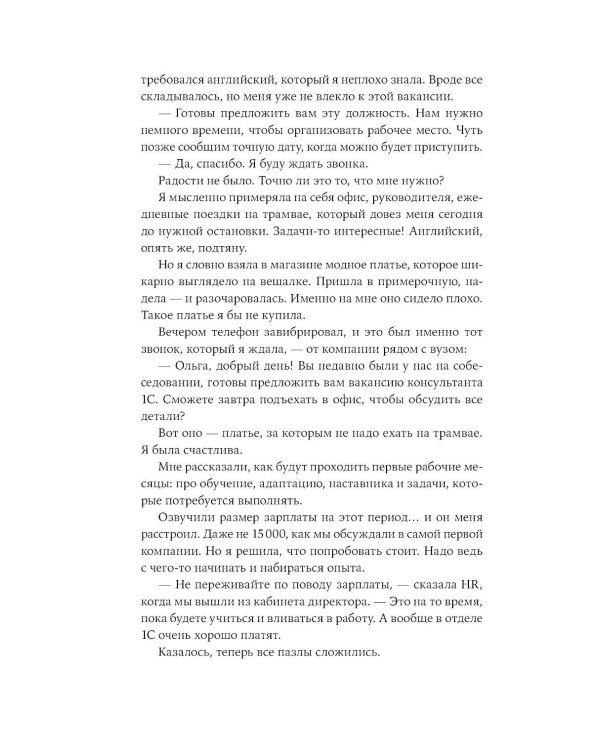 Дополнительное изображение книги «Учет без забот: Как из консультаций, статей и курсов вырос проект, которому доверяют бухгалтеры»
