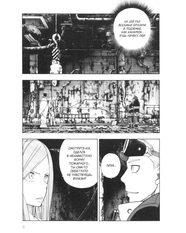 Бригада пылающего пламени Т.1-5 (комплект из 5-ти книг)