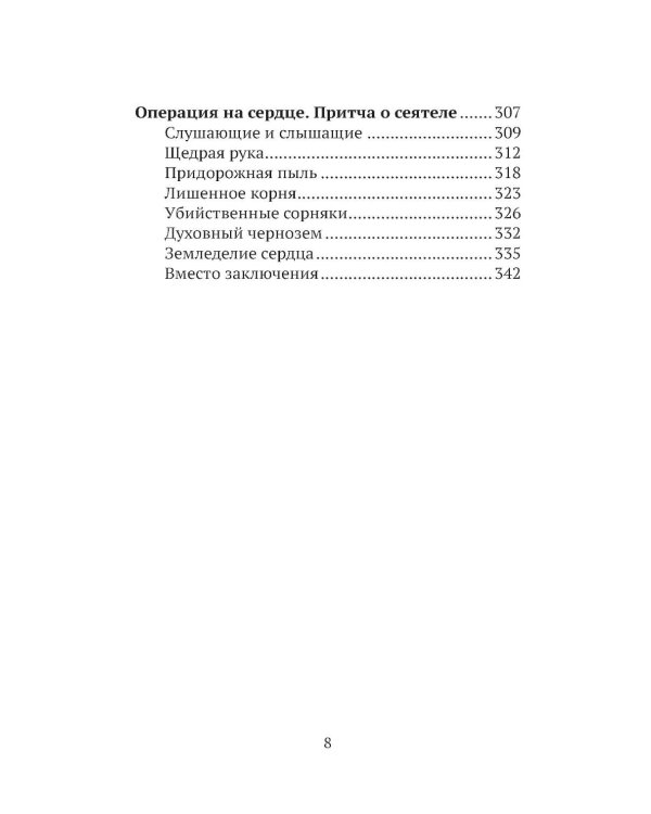 Дополнительное изображение книги «Евангельские притчи вчера и сегодня»