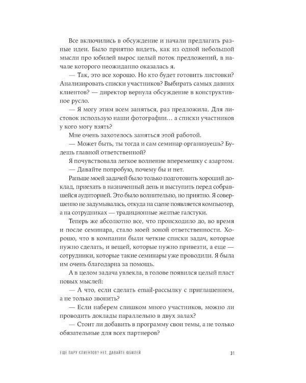 Дополнительное изображение книги «Учет без забот: Как из консультаций, статей и курсов вырос проект, которому доверяют бухгалтеры»
