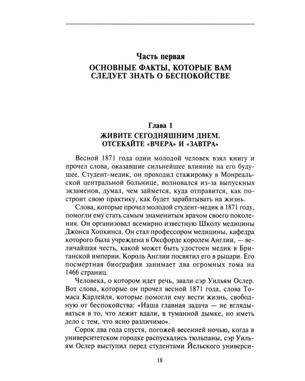 Как перестать беспокоиться и начать жить. Полное руководство к счастливой жизни без тревоги и стресса