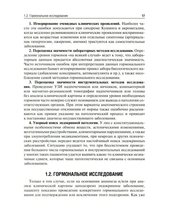 Эндокринология: Учебник. 3-е изд., перераб. и доп