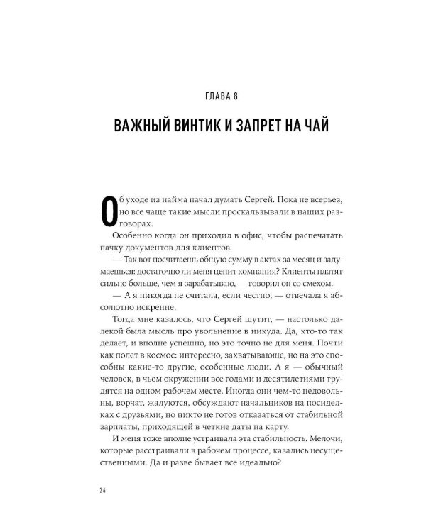 Дополнительное изображение книги «Учет без забот: Как из консультаций, статей и курсов вырос проект, которому доверяют бухгалтеры»