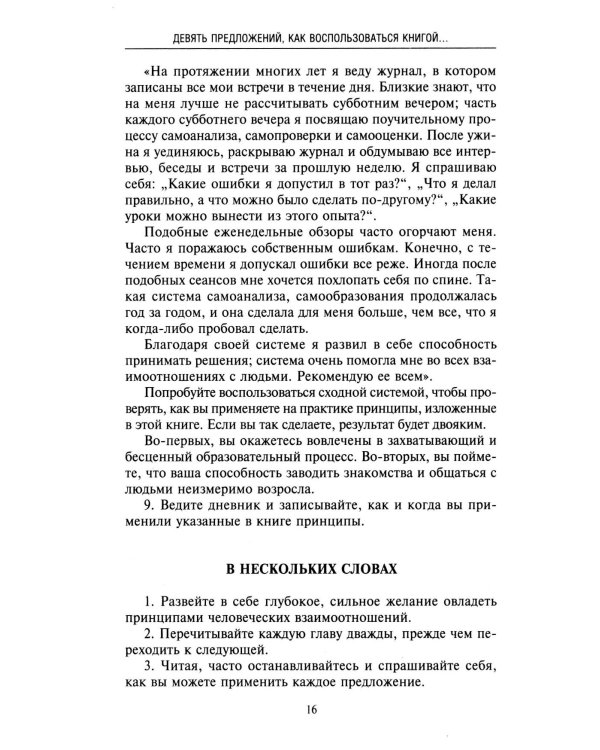 Как перестать беспокоиться и начать жить. Полное руководство к счастливой жизни без тревоги и стресса