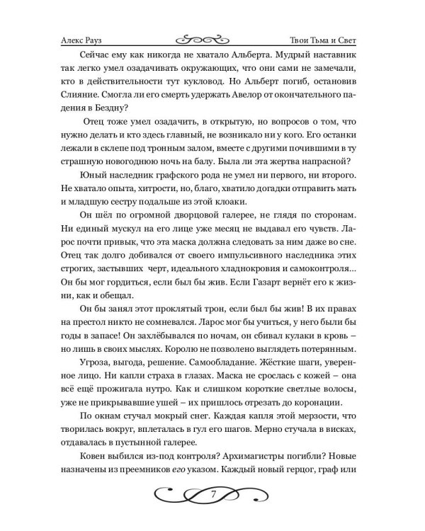 Твои Тьма и Свет