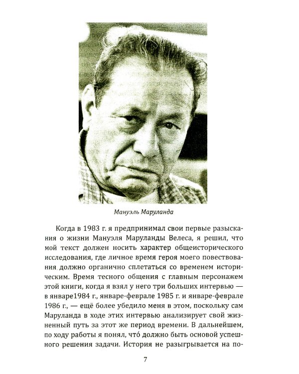 По прозвищу "Снайпер". Партизаны Колумбии, FARC, ELN, эскадроны смерти и все остальные