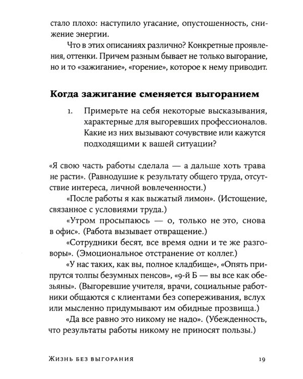 Жизнь без выгорания: Как сохранить эмоциональную устойчивость и позаботиться о себе