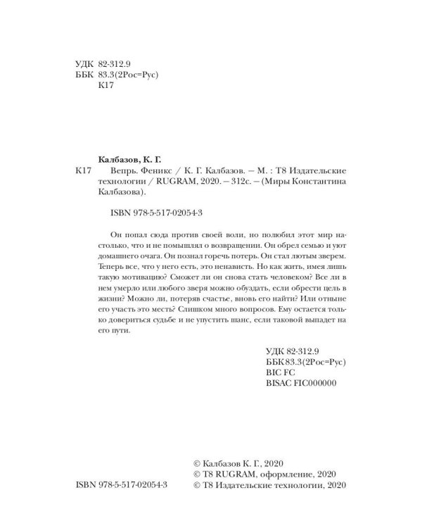 Вепрь. Феникс. Кн. 3