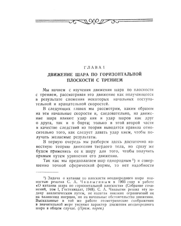 Математическая теория явлений бильярдной игры. 3-е изд