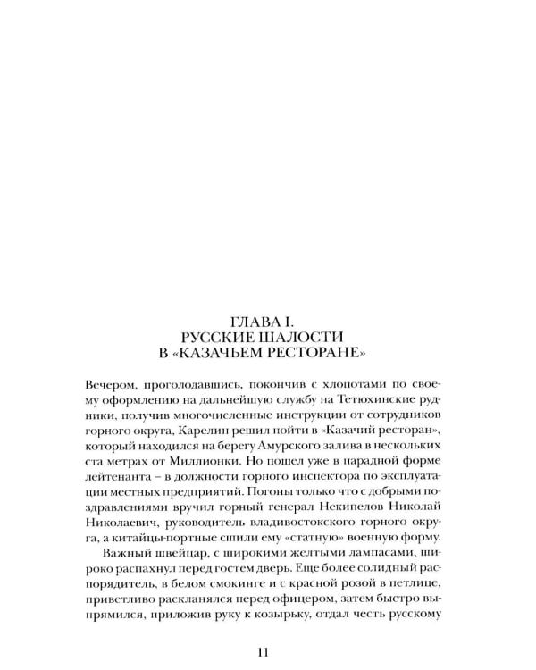 Дополнительное изображение книги «Владивостокская миллионка»