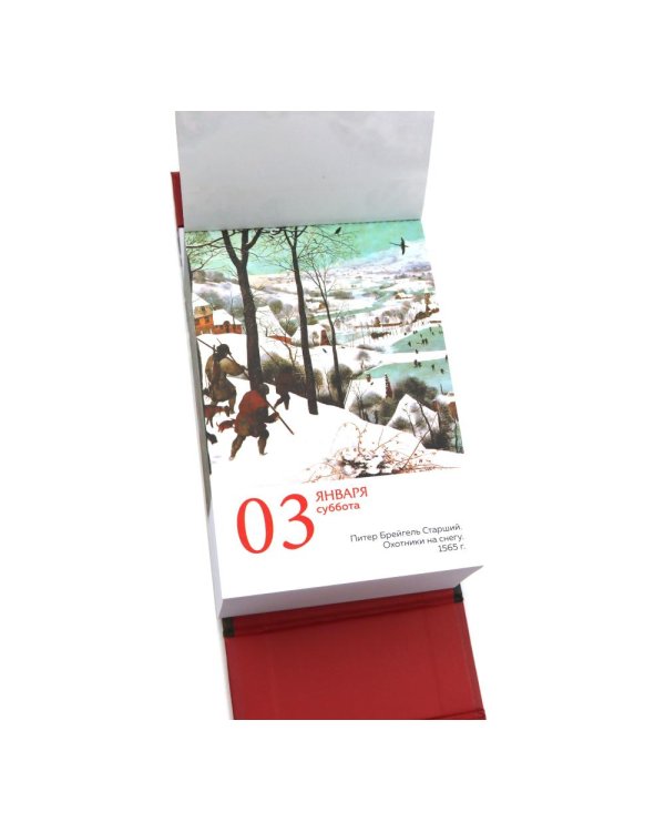 ART. 365 мгновений искусства. Настольный отрывной календарь 2026