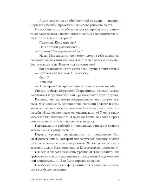 Дополнительное изображение книги «Учет без забот: Как из консультаций, статей и курсов вырос проект, которому доверяют бухгалтеры»